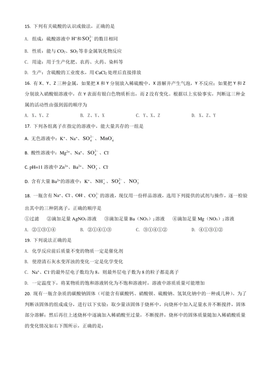 广西北海市2021年中考化学试题（原卷版）.pdf_第3页