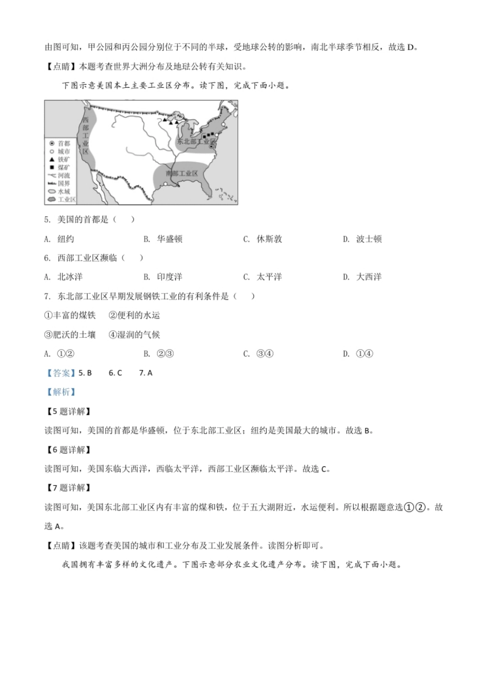 精品解析：福建省2020年中考地理试题（解析版）.pdf_第2页