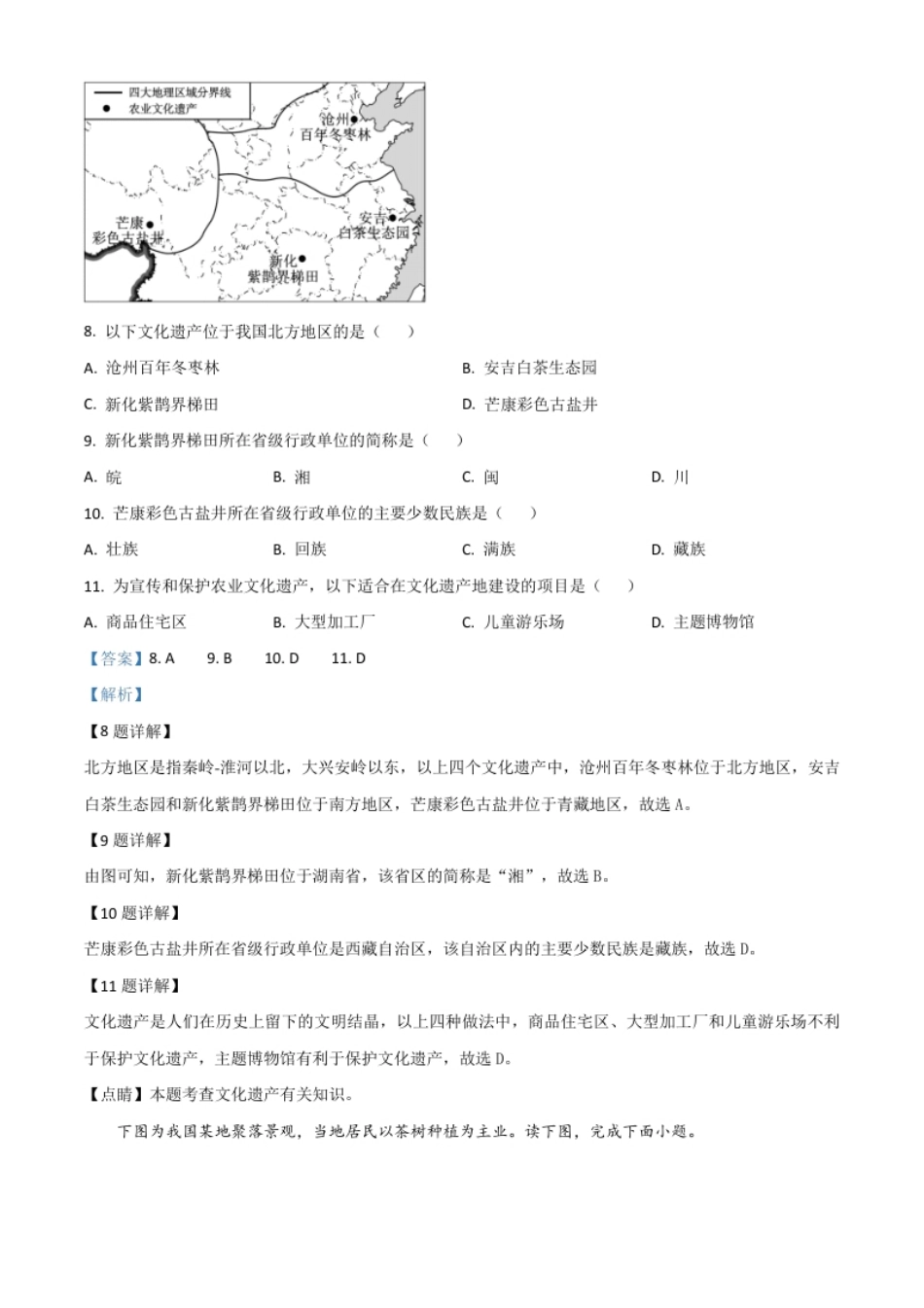 精品解析：福建省2020年中考地理试题（解析版）.pdf_第3页