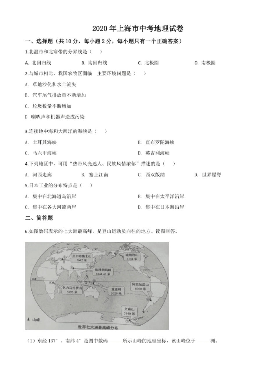 精品解析：2020年上海市中考地理试题（原卷版）.pdf_第1页