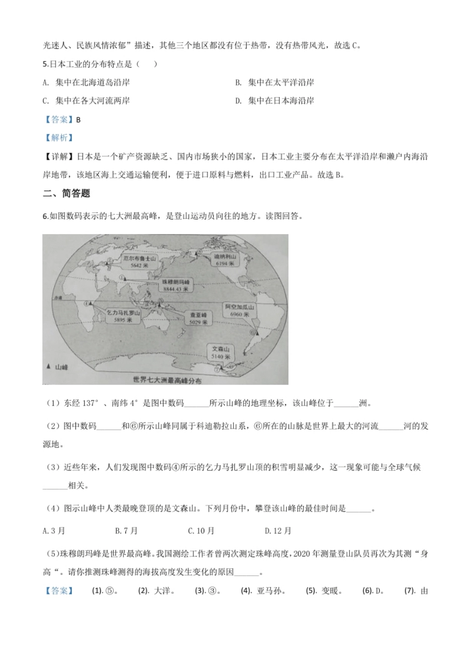 精品解析：2020年上海市中考地理试题（解析版）.pdf_第2页