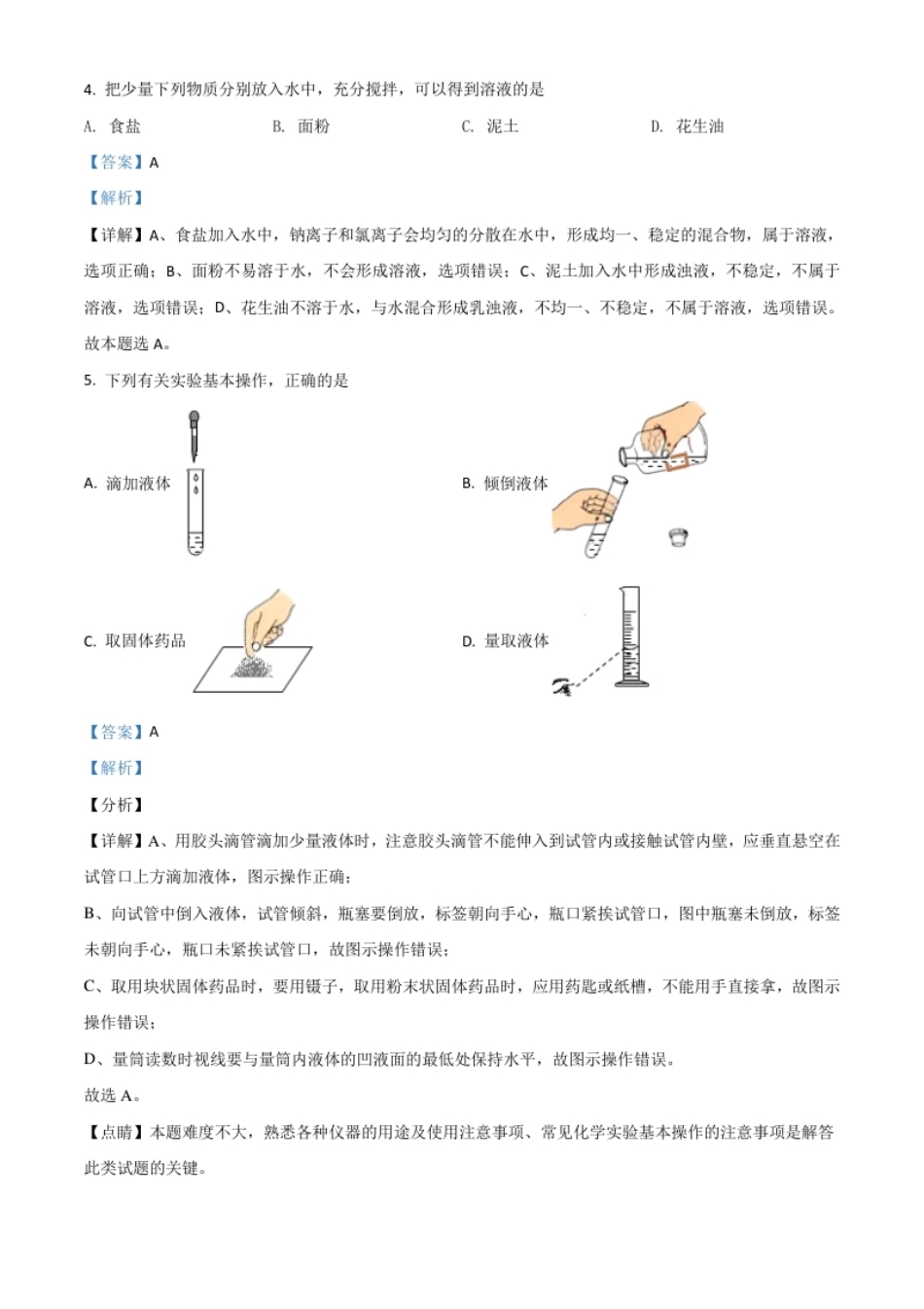 广西北海市2021年中考化学试题（解析版）.pdf_第2页