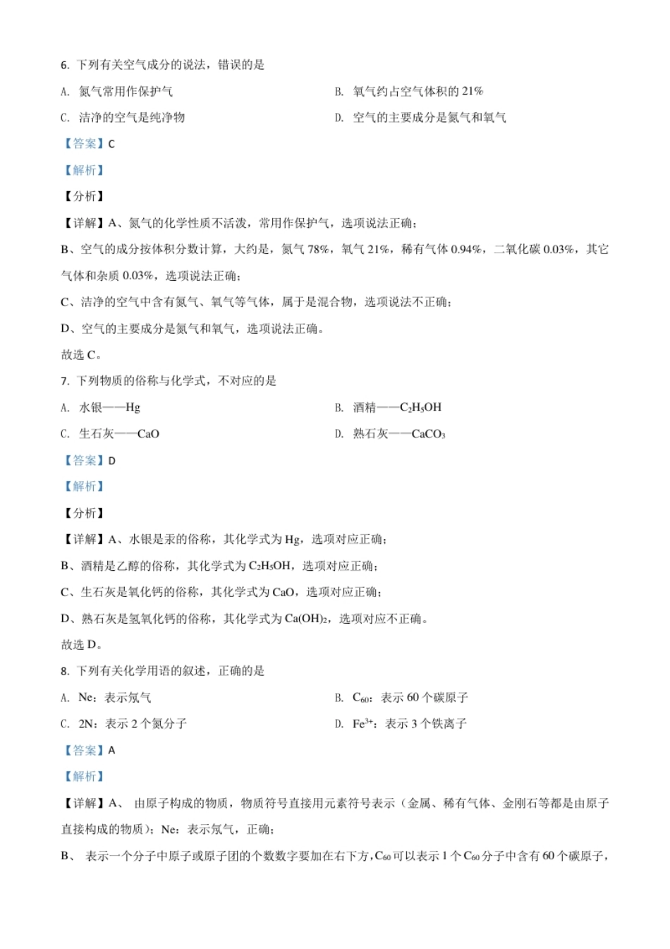 广西北海市2021年中考化学试题（解析版）.pdf_第3页