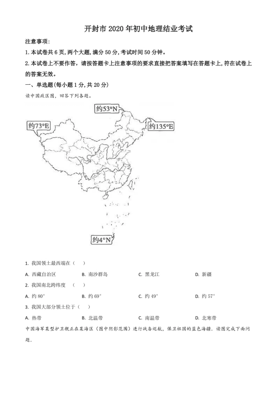 精品解析：2020年河南省开封市初中地理会考试题（原卷版）.pdf_第1页