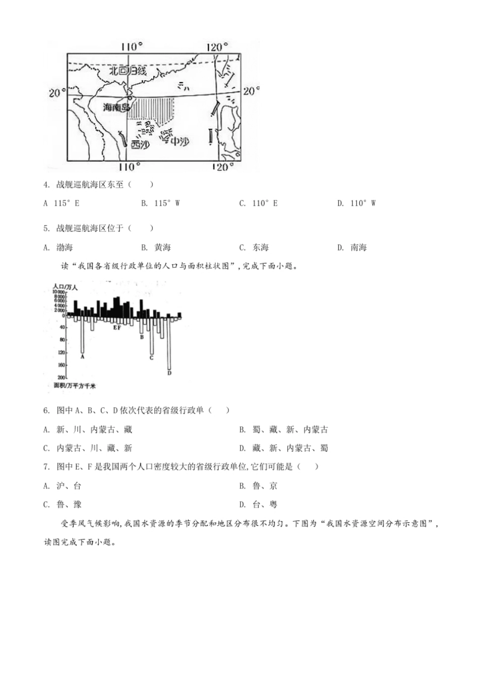 精品解析：2020年河南省开封市初中地理会考试题（原卷版）.pdf_第2页