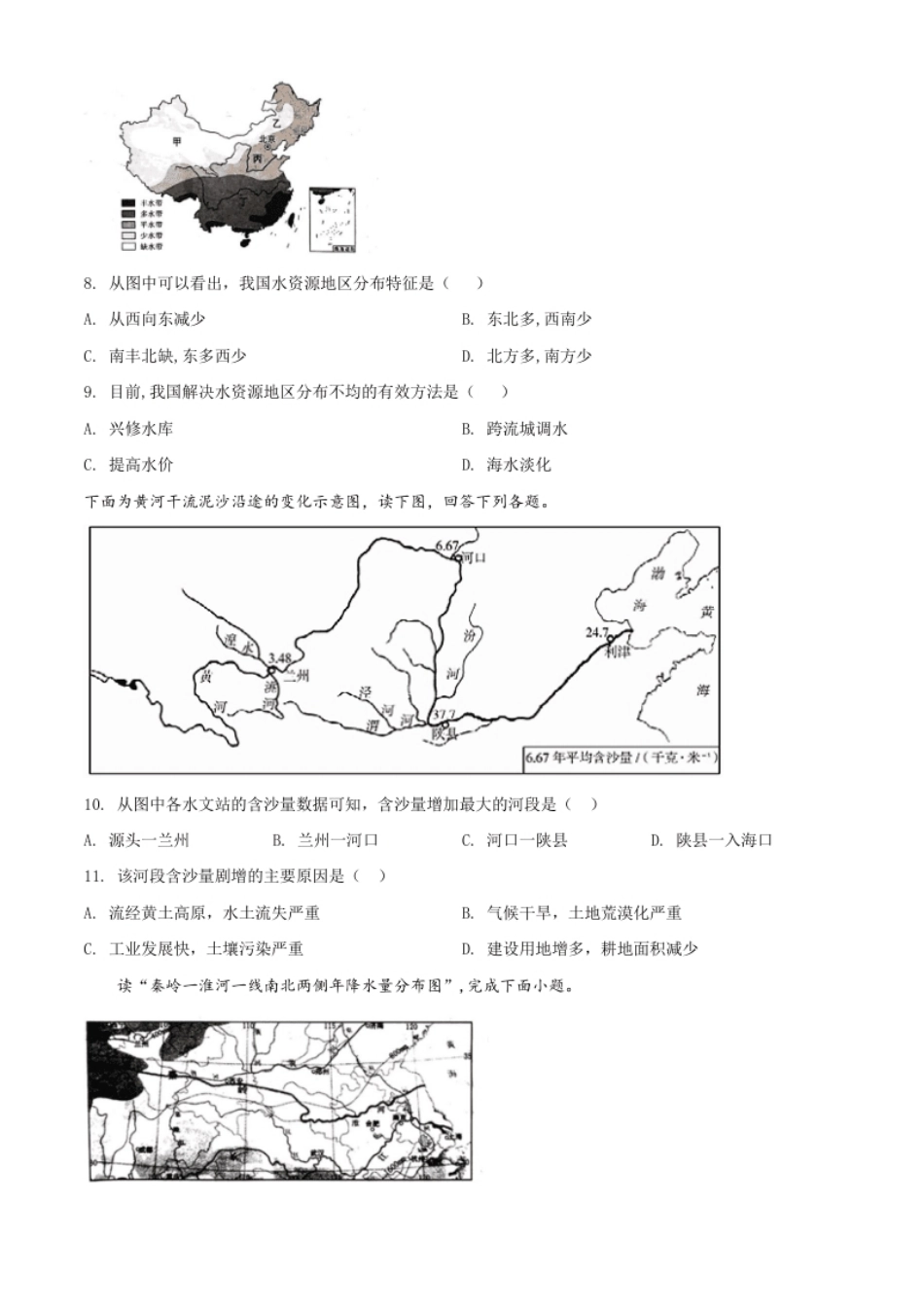 精品解析：2020年河南省开封市初中地理会考试题（原卷版）.pdf_第3页