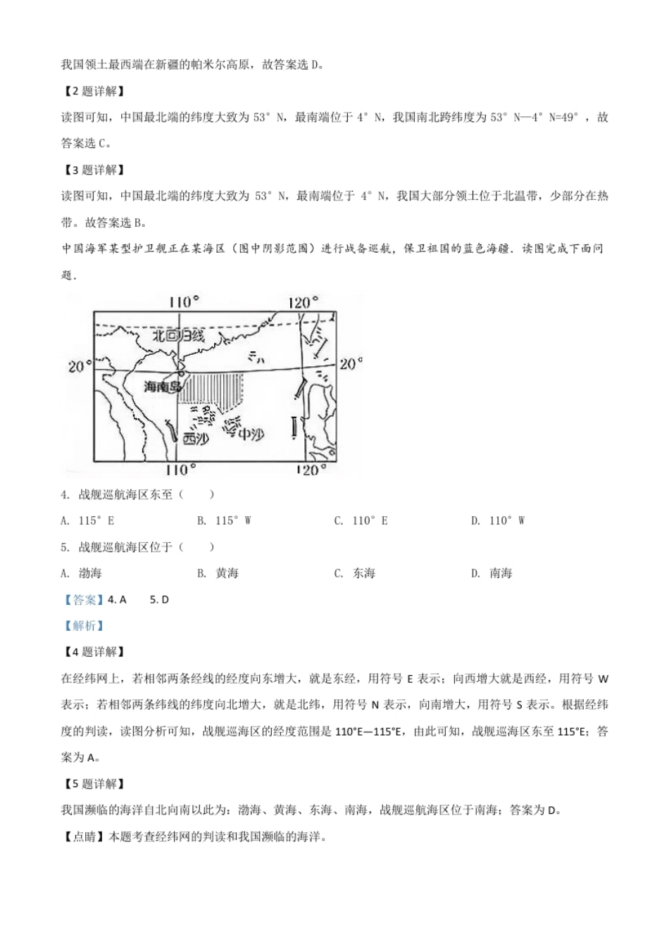 精品解析：2020年河南省开封市初中地理会考试题（解析版）.pdf_第2页