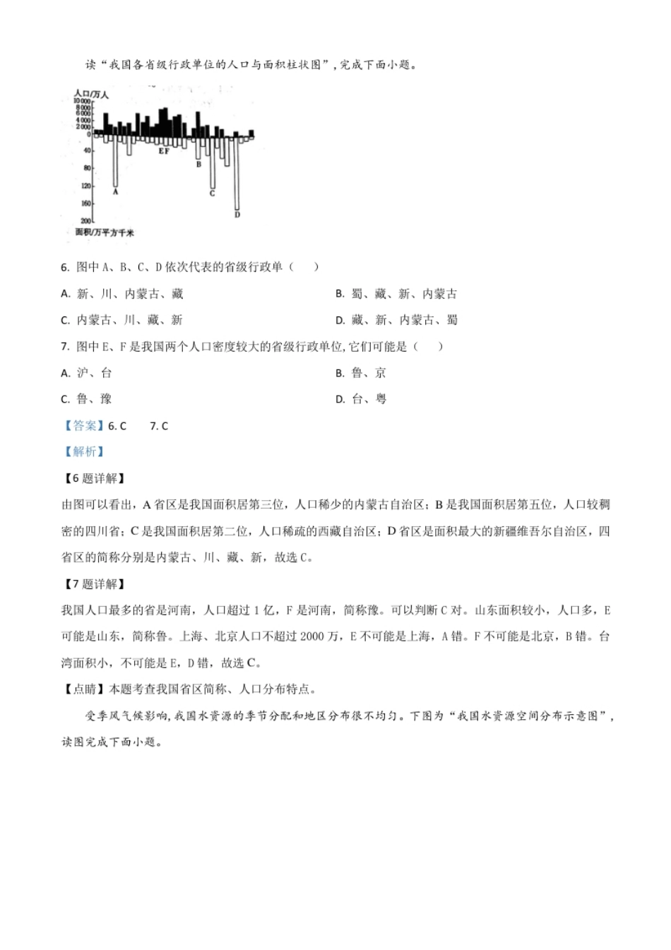 精品解析：2020年河南省开封市初中地理会考试题（解析版）.pdf_第3页