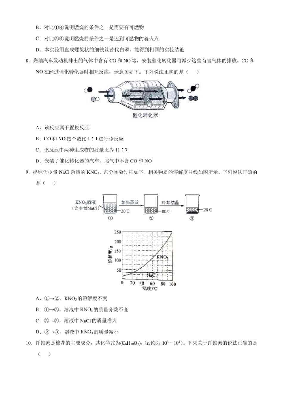 广东省广州市2021年初中学业水平考试化学试题（原卷版）.pdf_第3页