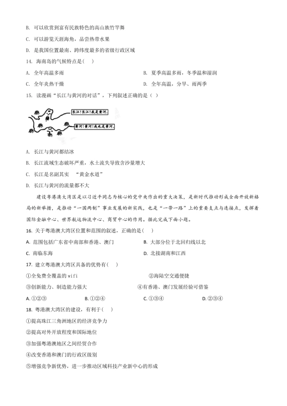 精品解析：2020年贵州省铜仁市中考地理试题（原卷版）.pdf_第3页