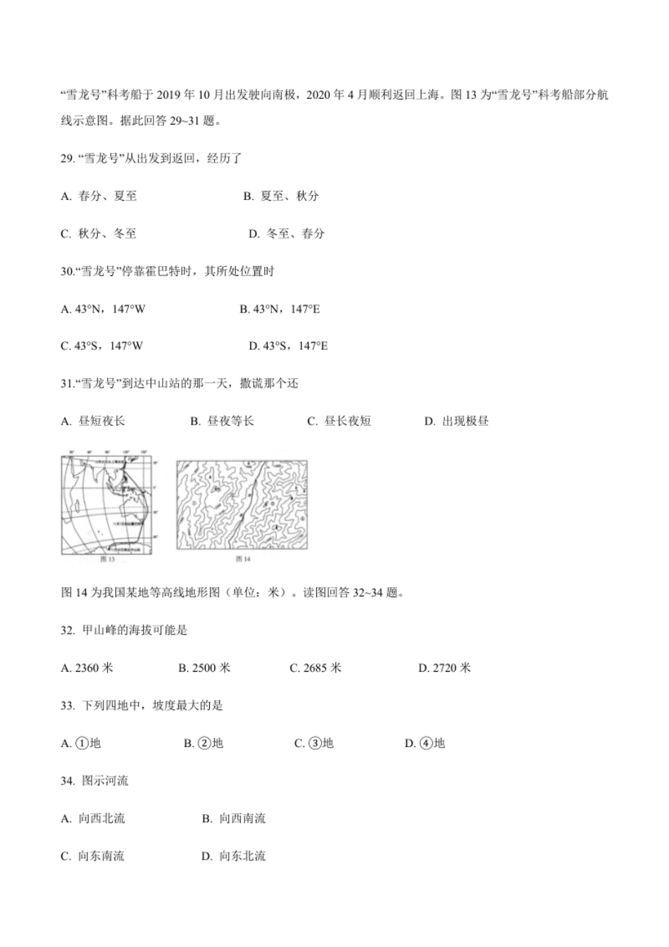 江苏省连云港市2020年中考地理试题.pdf_第3页