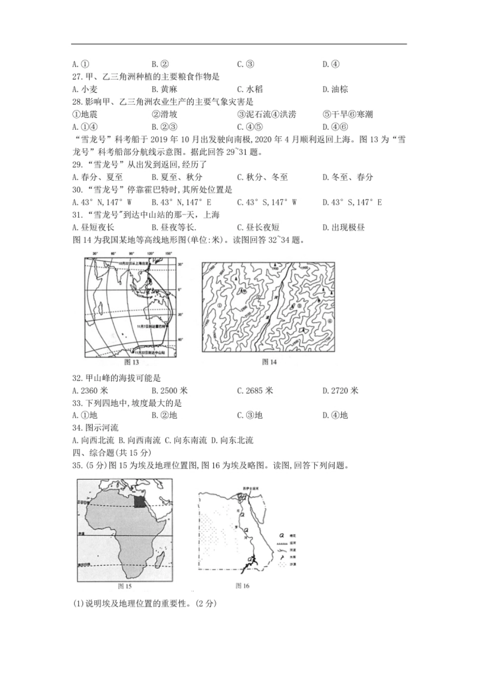 江苏省连云港市2020年中考地理试题（word版，含解析）.pdf_第2页