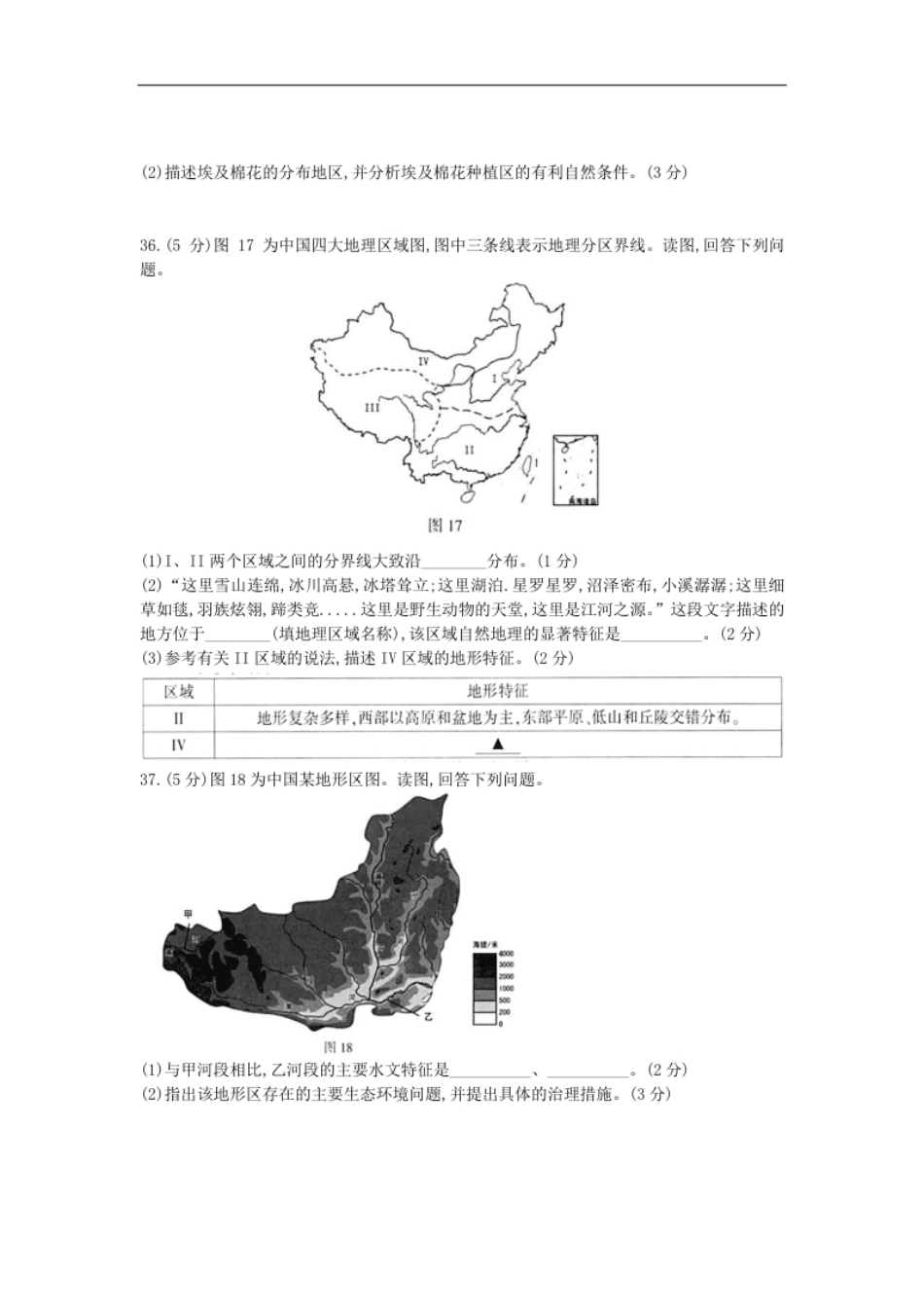 江苏省连云港市2020年中考地理试题（word版，含解析）.pdf_第3页