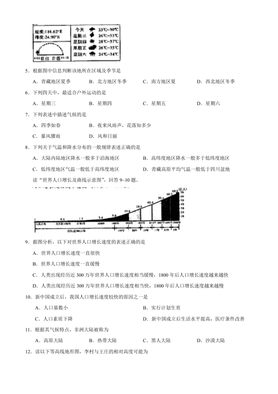 湖南省湘西州2020年中考地理试题.pdf_第2页