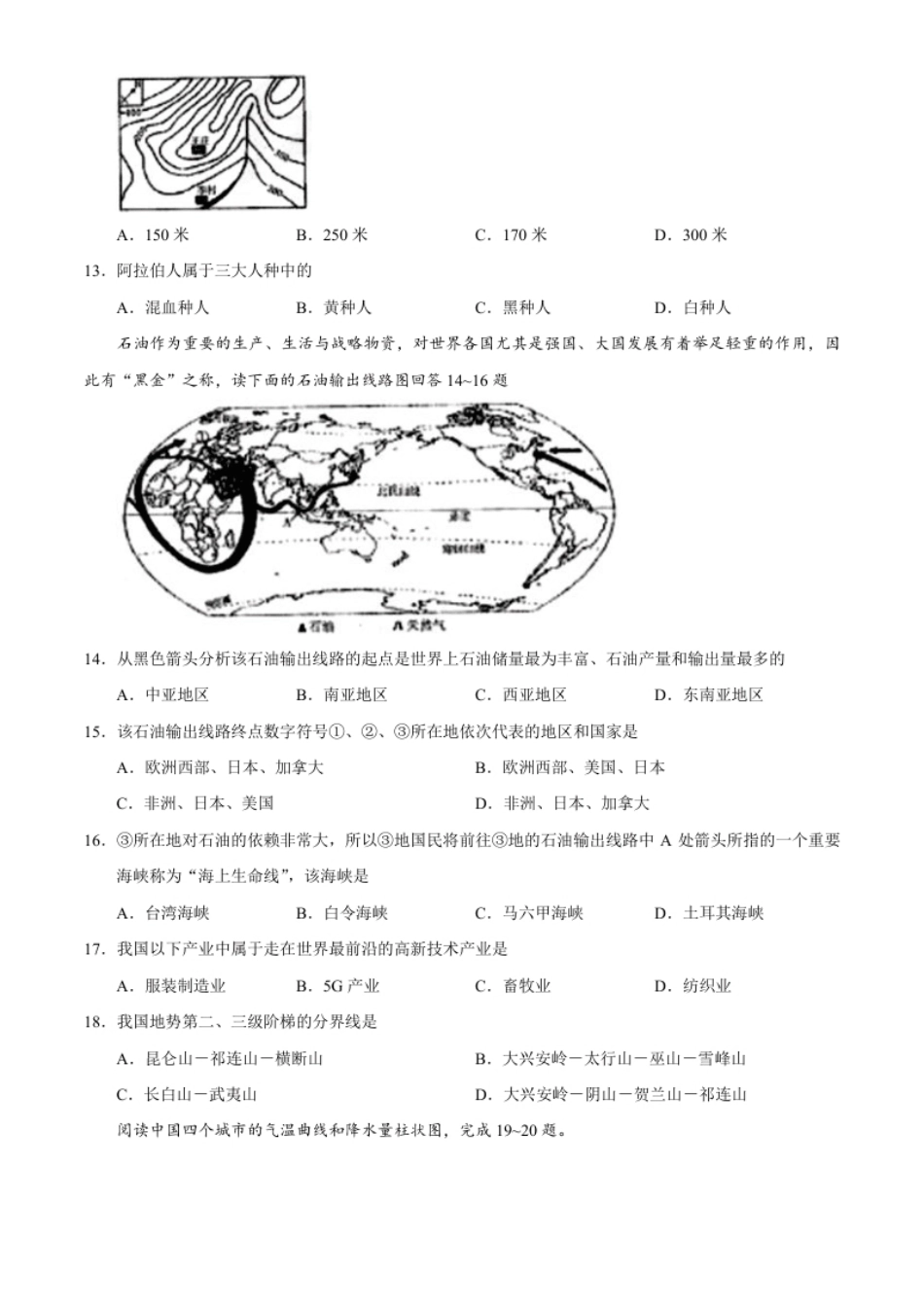 湖南省湘西州2020年中考地理试题.pdf_第3页