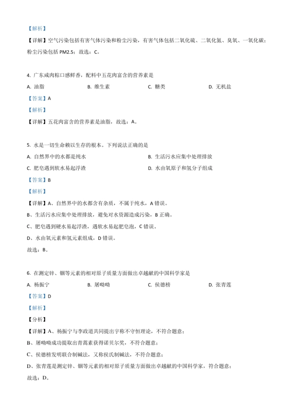 广东省2021年中考化学试题（解析版）.pdf_第2页