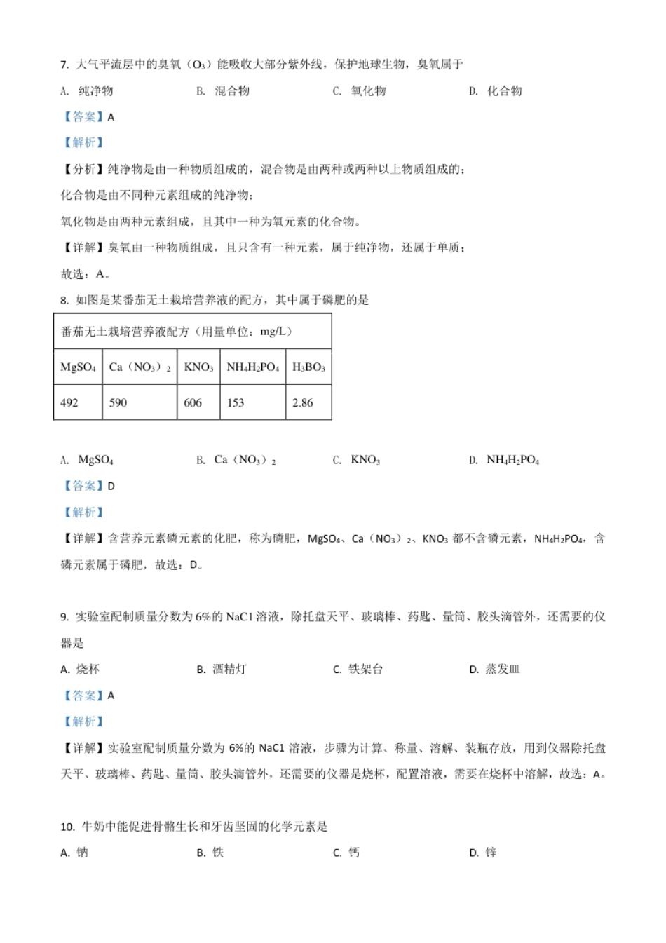 广东省2021年中考化学试题（解析版）.pdf_第3页