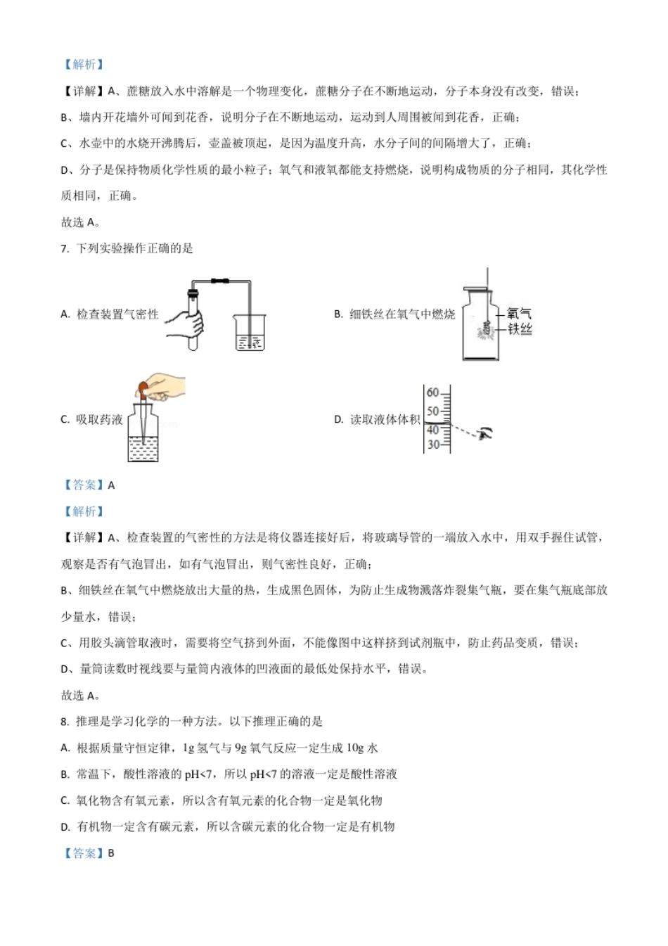 甘肃省定西市2021年中考化学试题（解析版）.pdf_第3页