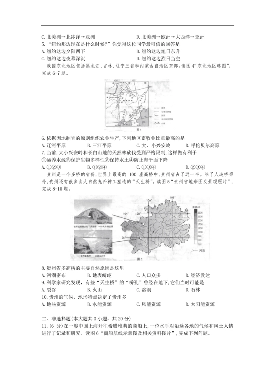2020安徽省中考地理（解析版）.pdf_第2页