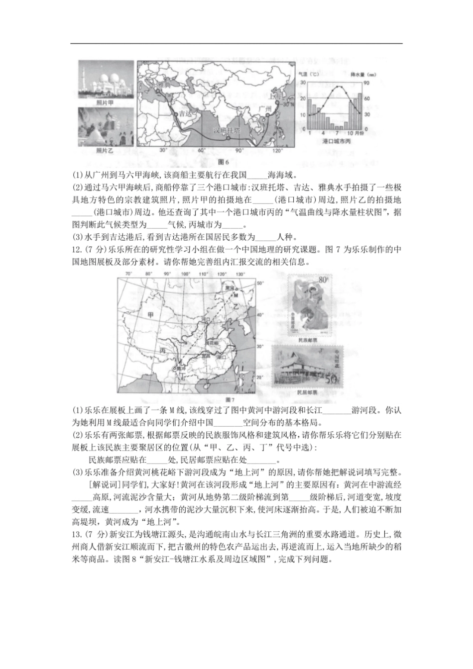 2020安徽省中考地理（解析版）.pdf_第3页