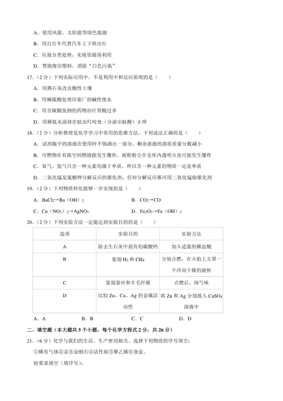 2021年广西百色市中考化学真题.pdf_第3页