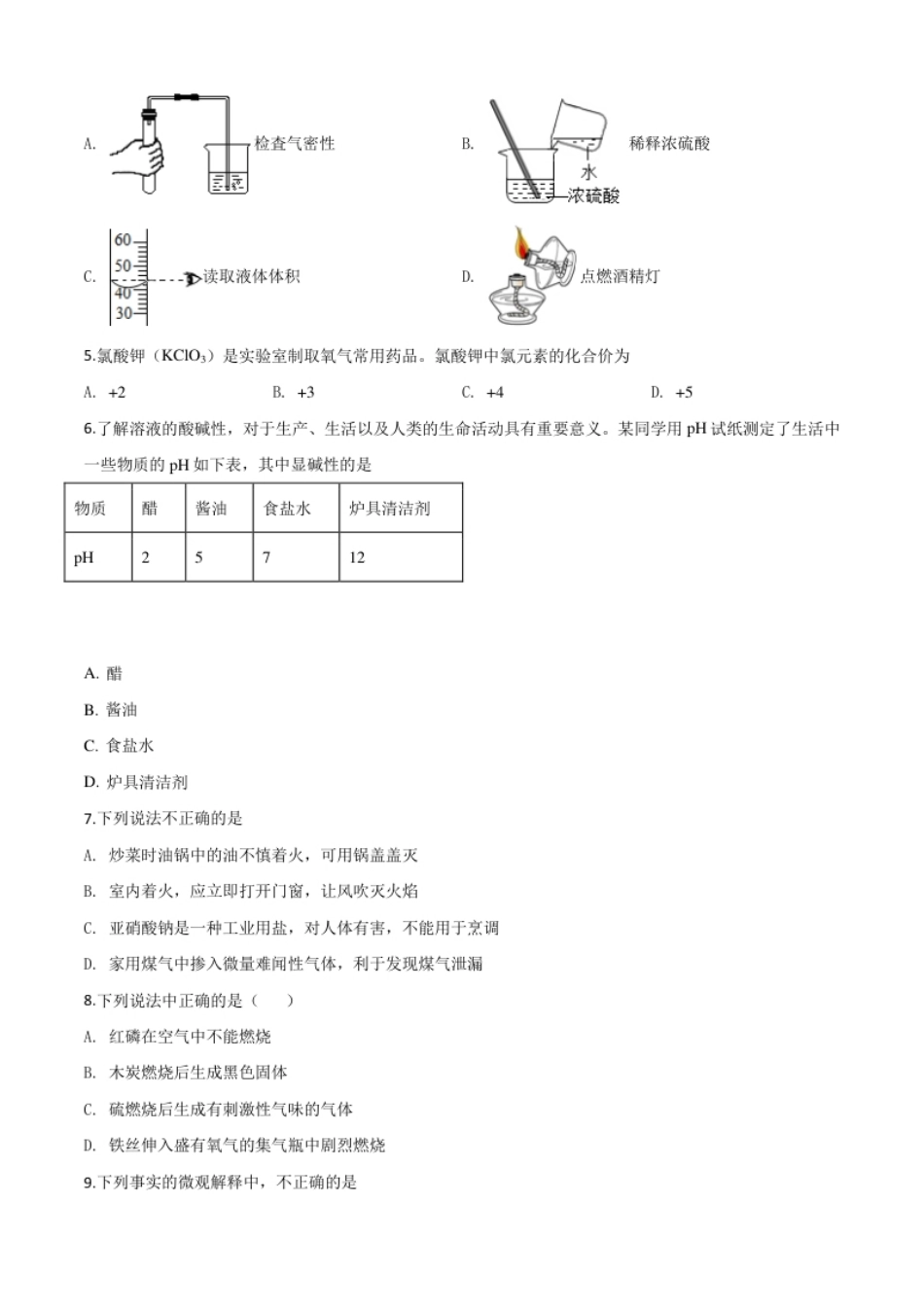 精品解析：天津市2020年中考化学试题（原卷版）.pdf_第2页