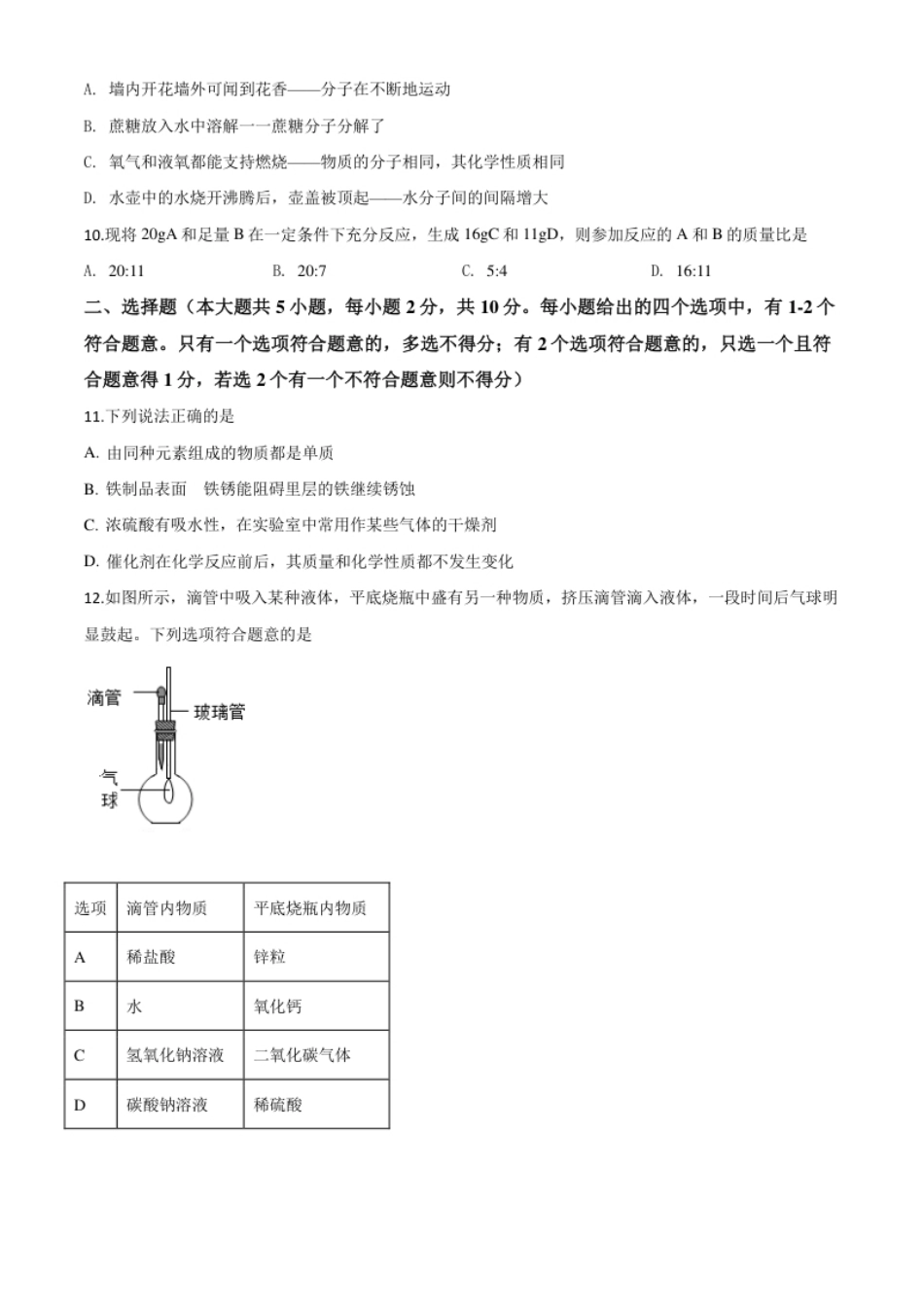 精品解析：天津市2020年中考化学试题（原卷版）.pdf_第3页