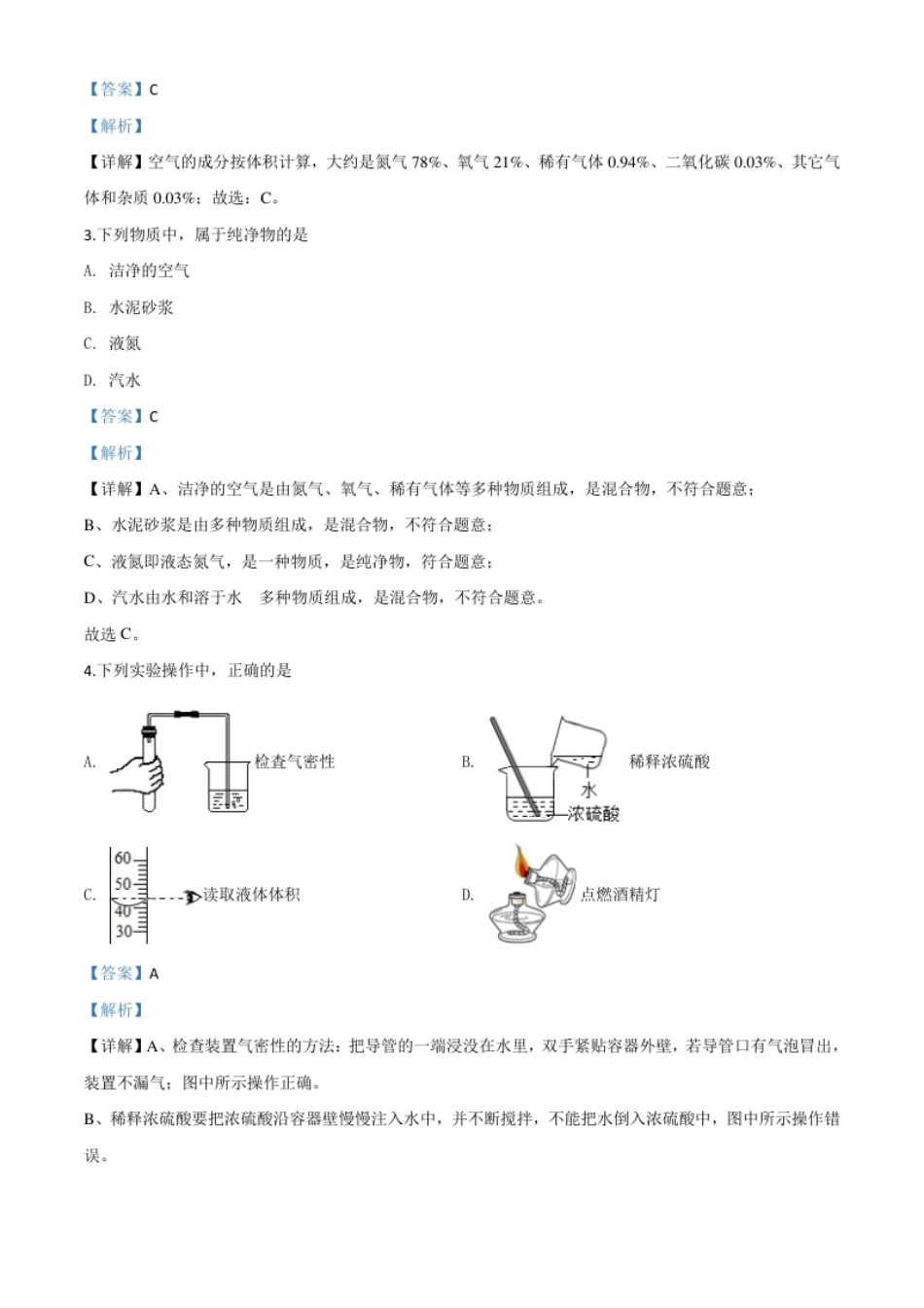 精品解析：天津市2020年中考化学试题（解析版）.pdf_第2页