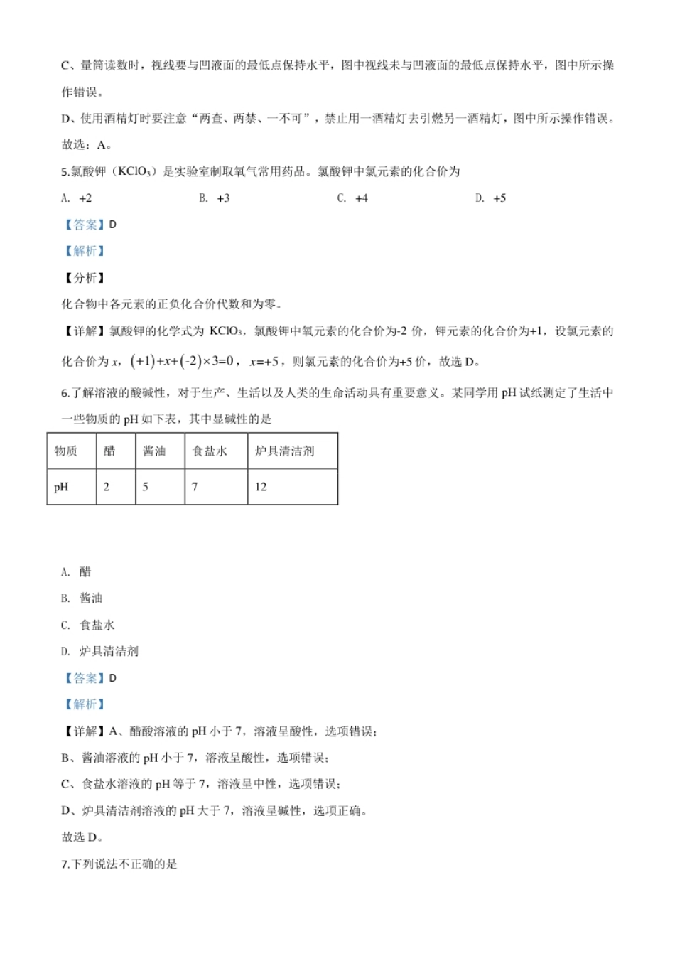 精品解析：天津市2020年中考化学试题（解析版）.pdf_第3页