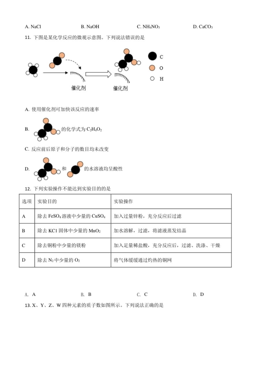 精品解析：四川省宜宾市2020年中考化学试题（原卷版）(1).pdf_第3页