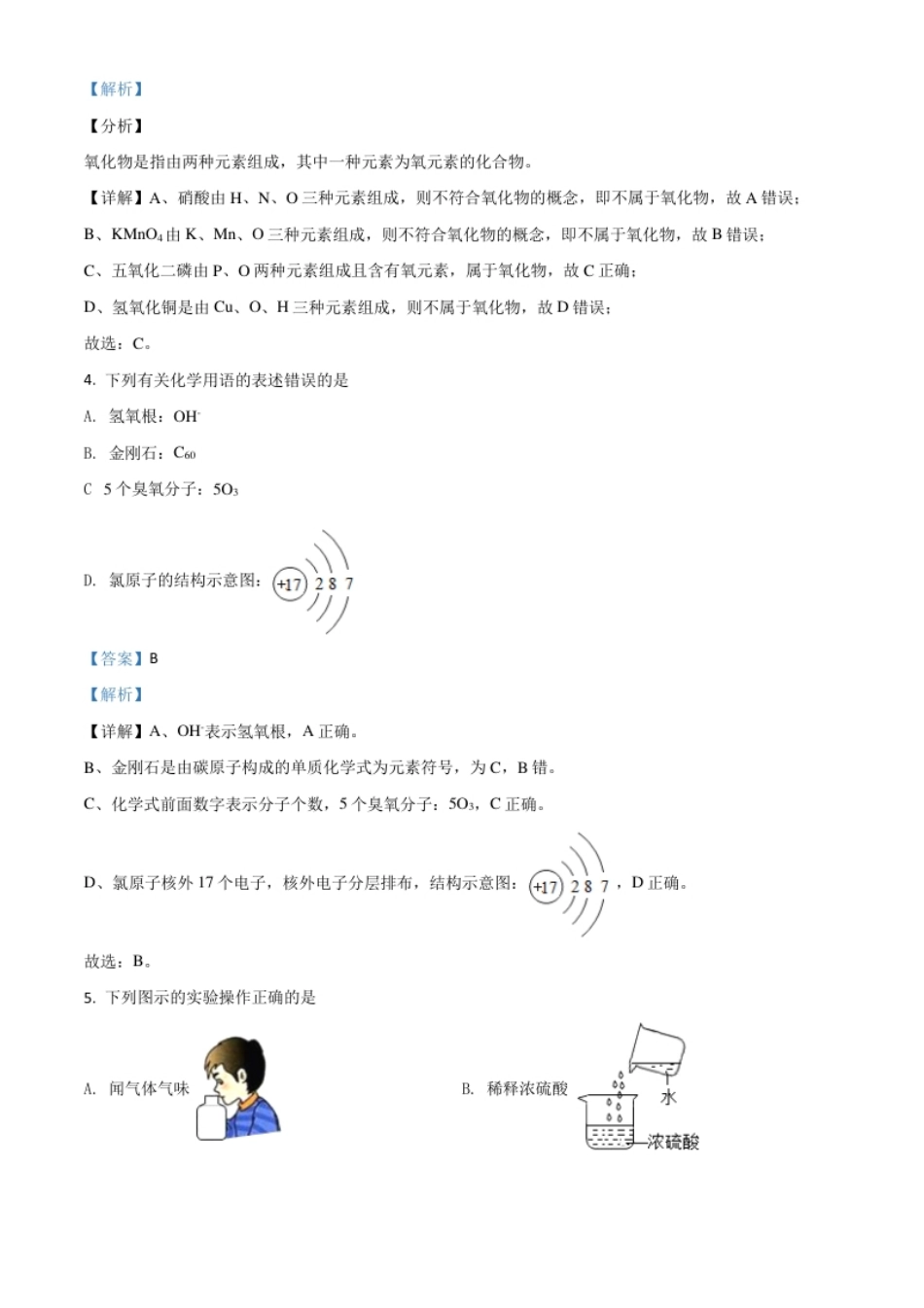 精品解析：四川省宜宾市2020年中考化学试题（解析版）(1).pdf_第2页