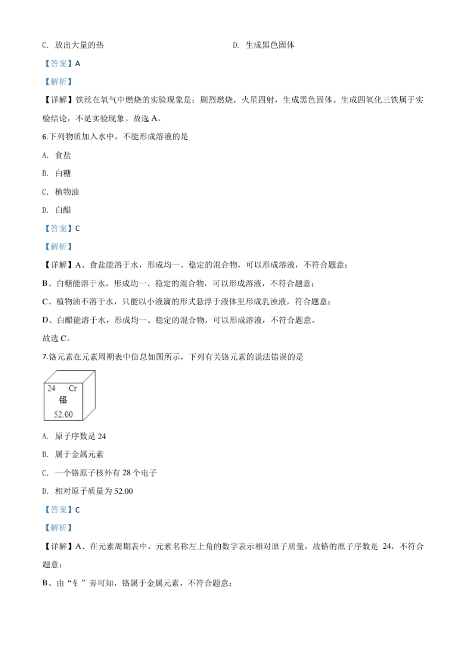 精品解析：四川省雅安市2020年中考化学试题（解析版）.pdf_第3页