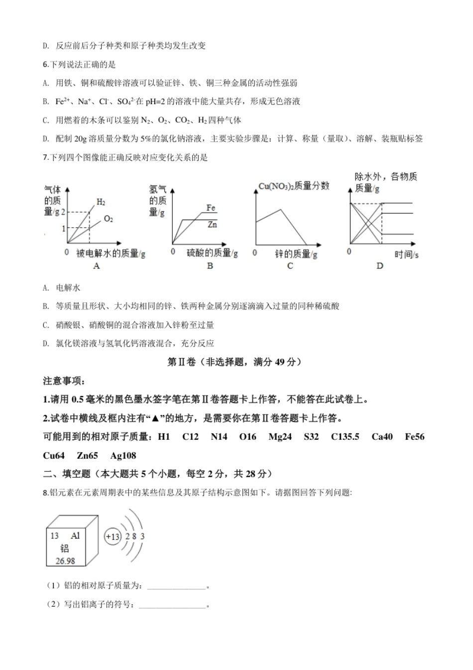 精品解析：四川省遂宁市2020年中考化学试题（原卷版）.pdf_第3页