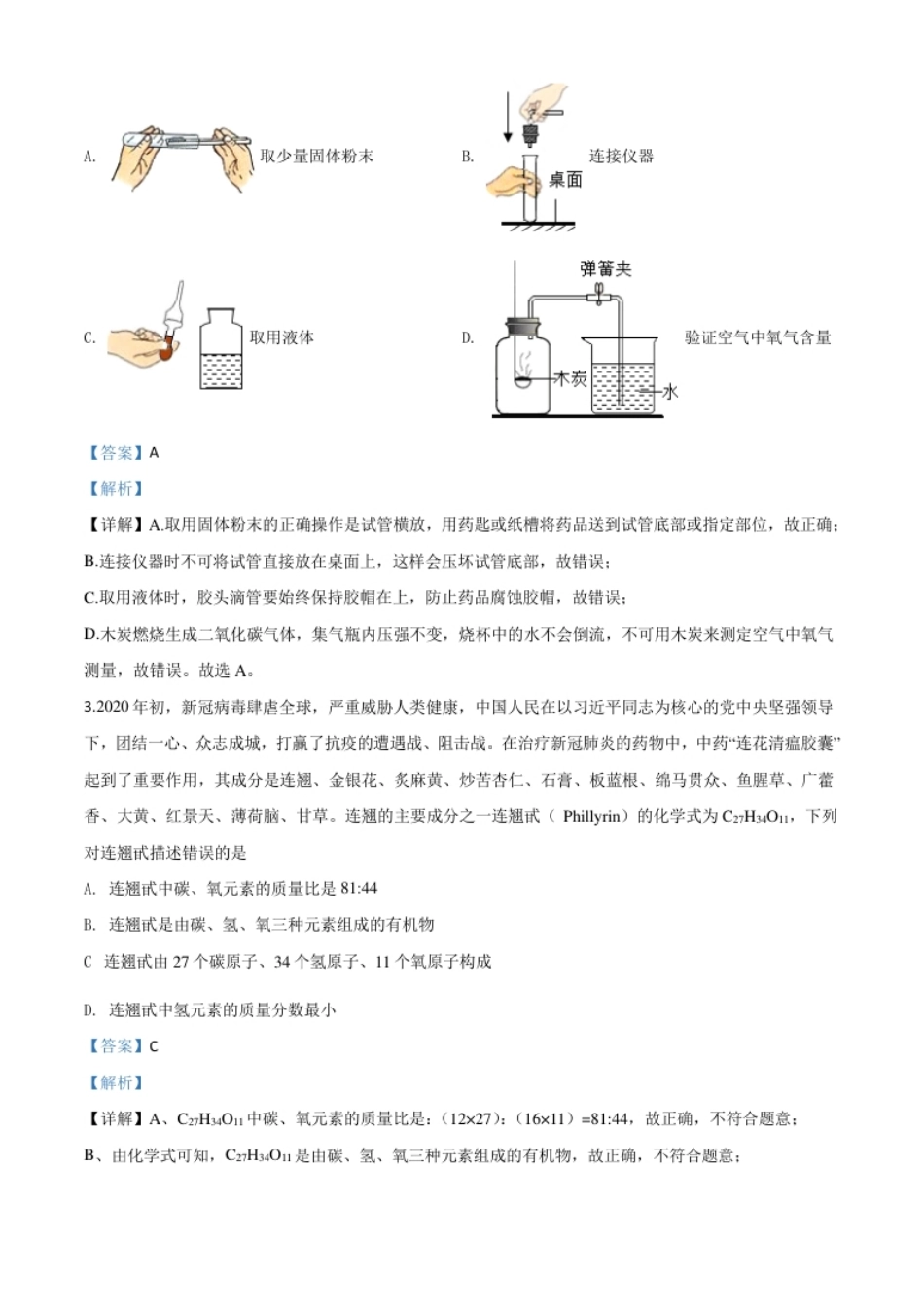 精品解析：四川省遂宁市2020年中考化学试题（解析版）.pdf_第2页