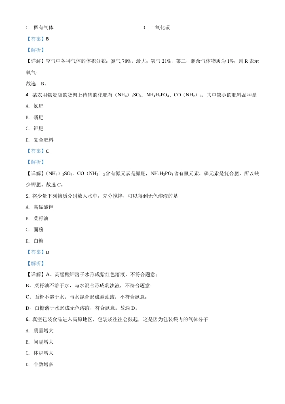 精品解析：四川省攀枝花市2020中考化学试题（解析版）.pdf_第2页