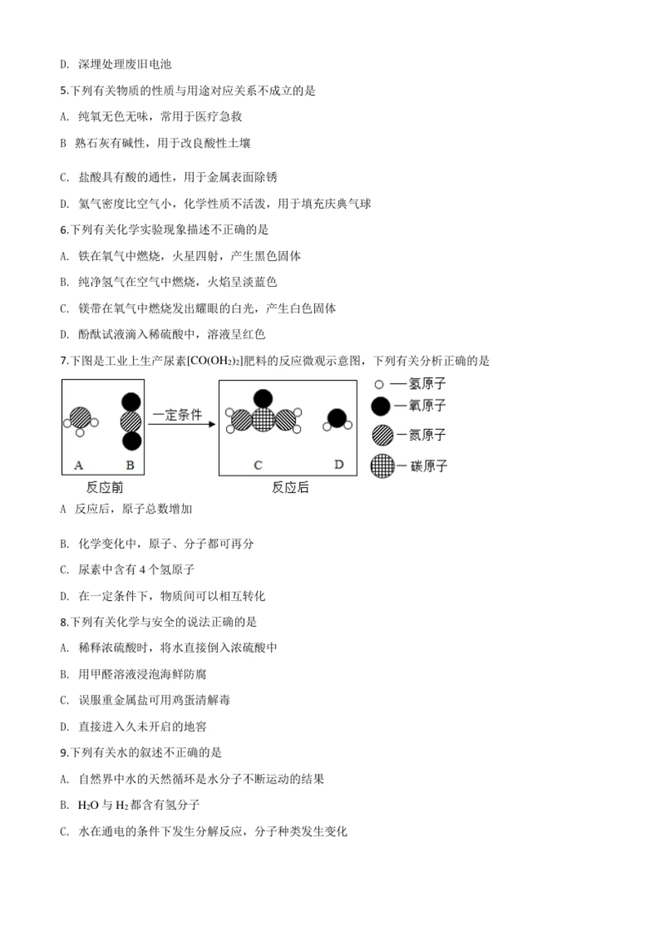 精品解析：四川省内江市2020年中考化学试题（原卷版）.pdf_第2页