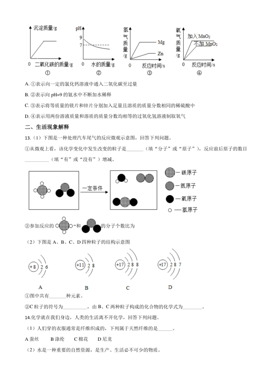 精品解析：四川省南充市2020年中考化学试题（原卷版）.pdf_第3页