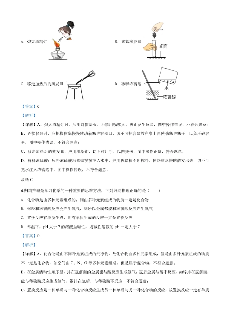 精品解析：四川省南充市2020年中考化学试题（解析版）.pdf_第2页