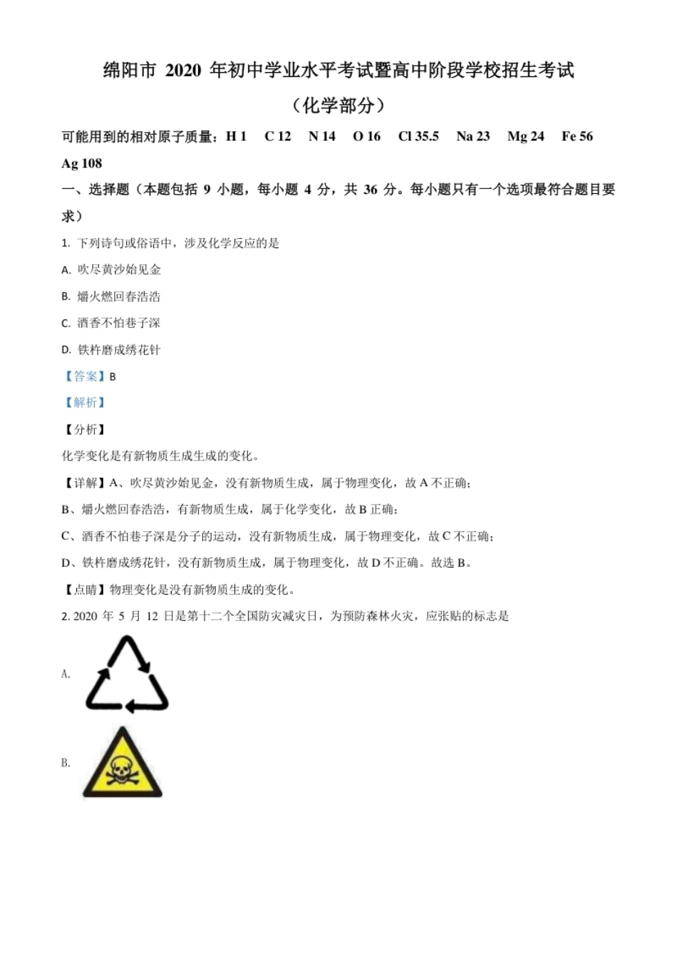 精品解析：四川省绵阳市2020年中考化学试题（解析版）.pdf_第1页