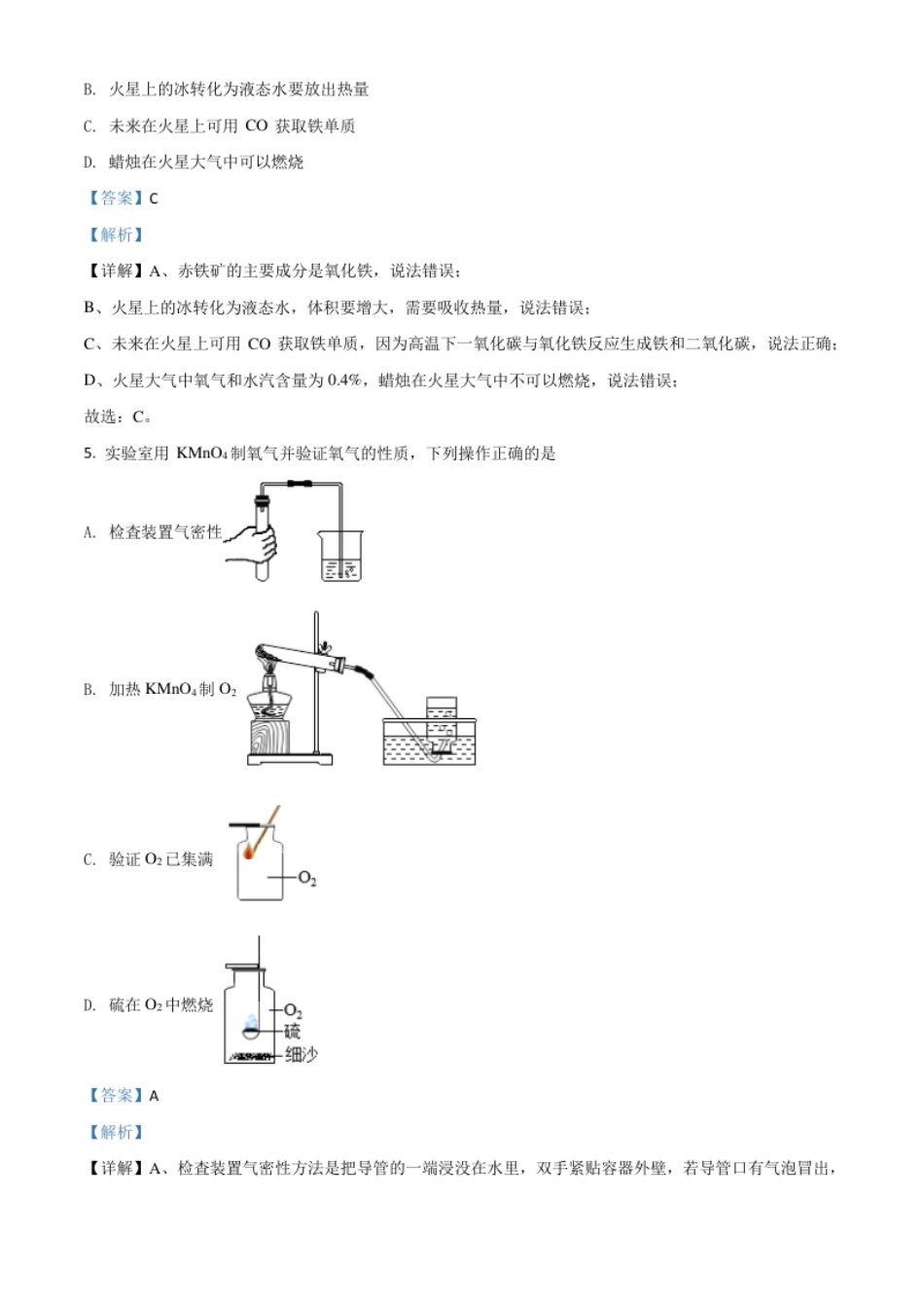 精品解析：四川省绵阳市2020年中考化学试题（解析版）.pdf_第3页