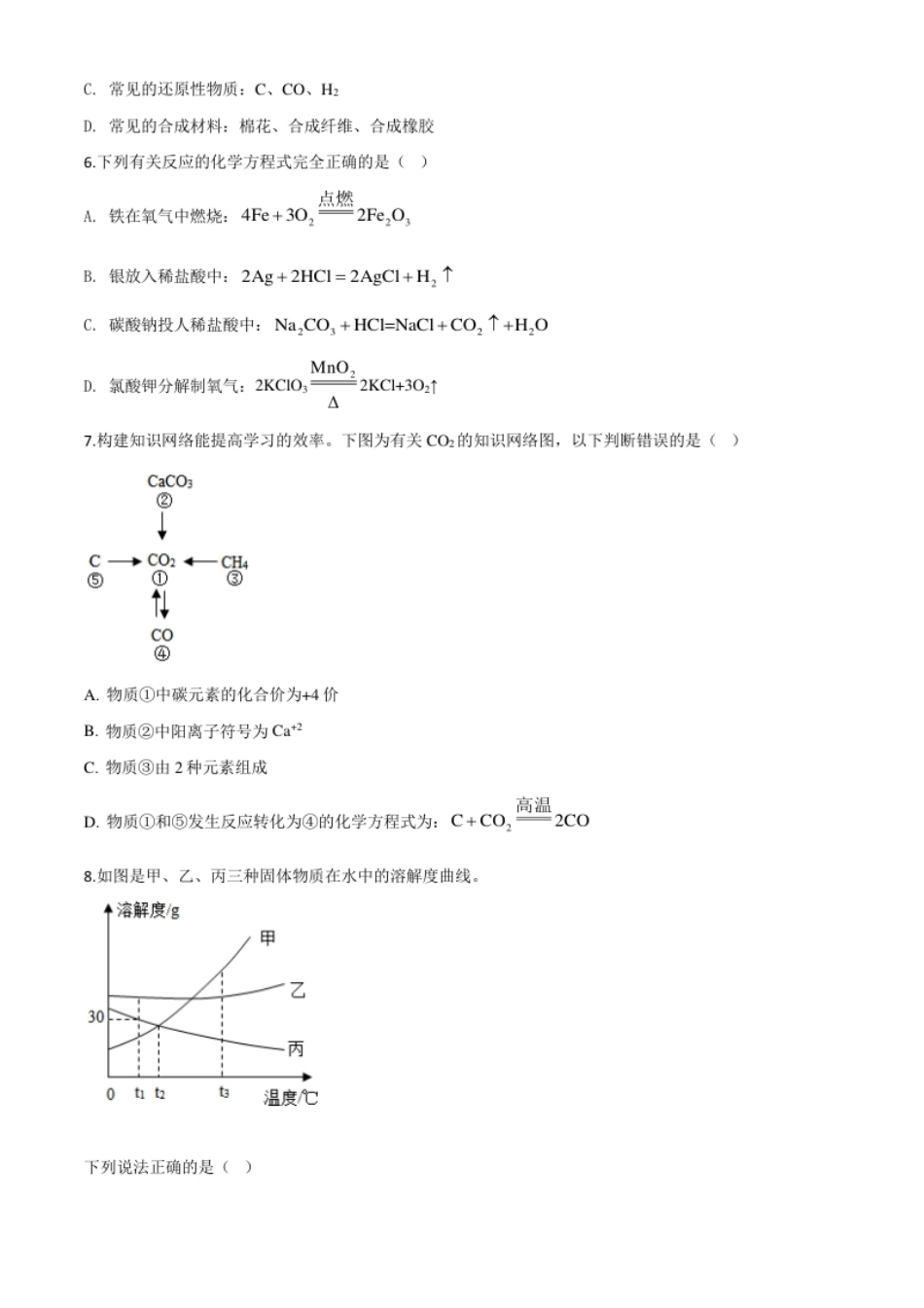 精品解析：四川省眉山市2020年中考化学试题（原卷版）.pdf_第2页