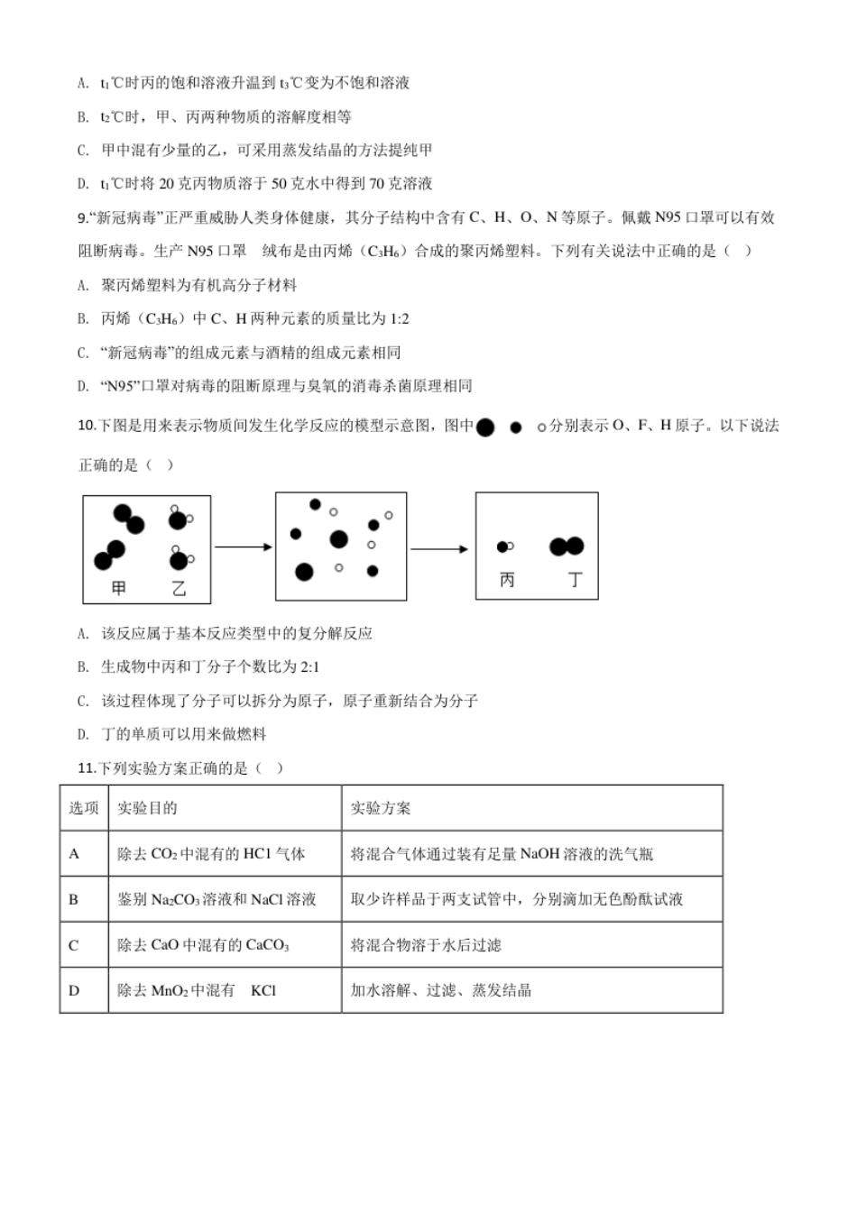 精品解析：四川省眉山市2020年中考化学试题（原卷版）.pdf_第3页