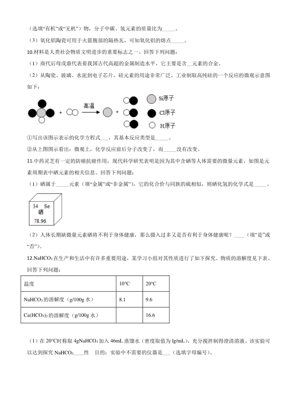 精品解析：四川省泸州市2020年中考化学试题（原卷版）.pdf_第3页