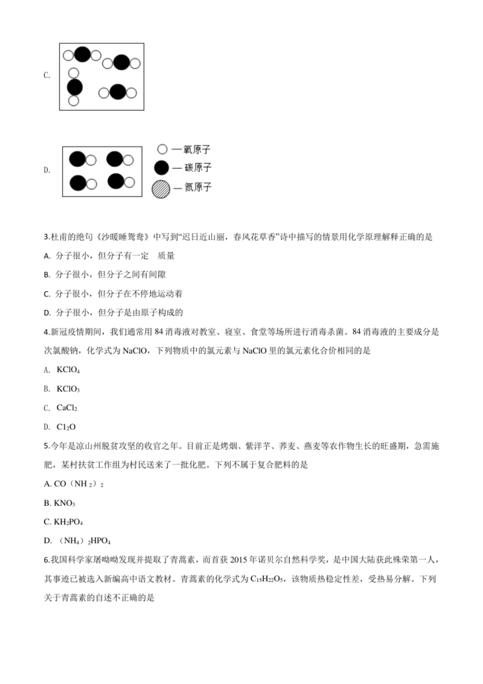 精品解析：四川省凉山州2020年中考化学试题（原卷版）.pdf_第2页