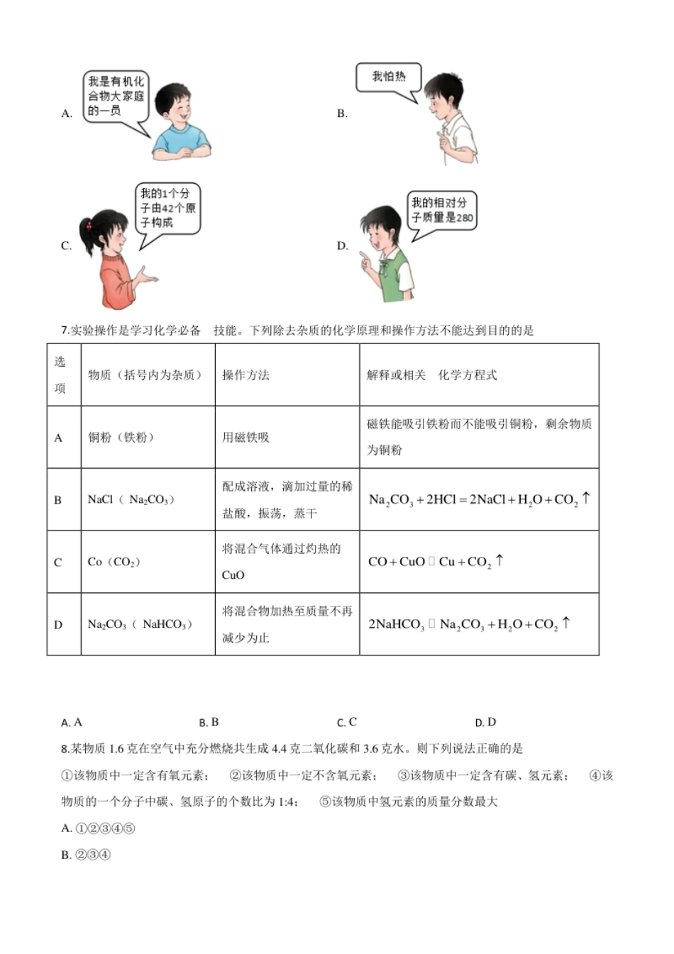 精品解析：四川省凉山州2020年中考化学试题（原卷版）.pdf_第3页