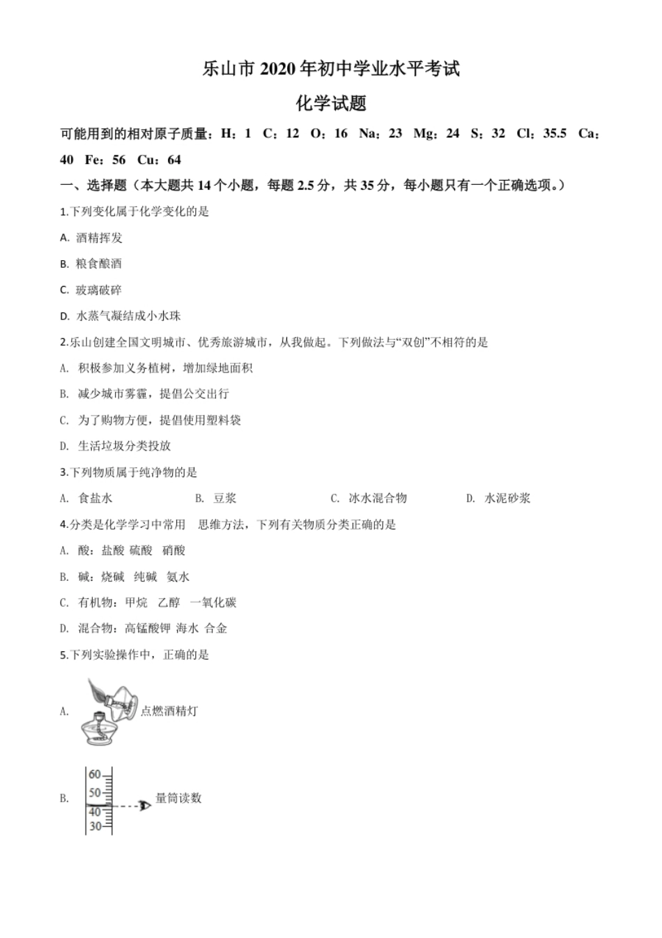 精品解析：四川省乐山市2020年中考化学试题（原卷版）.pdf_第1页