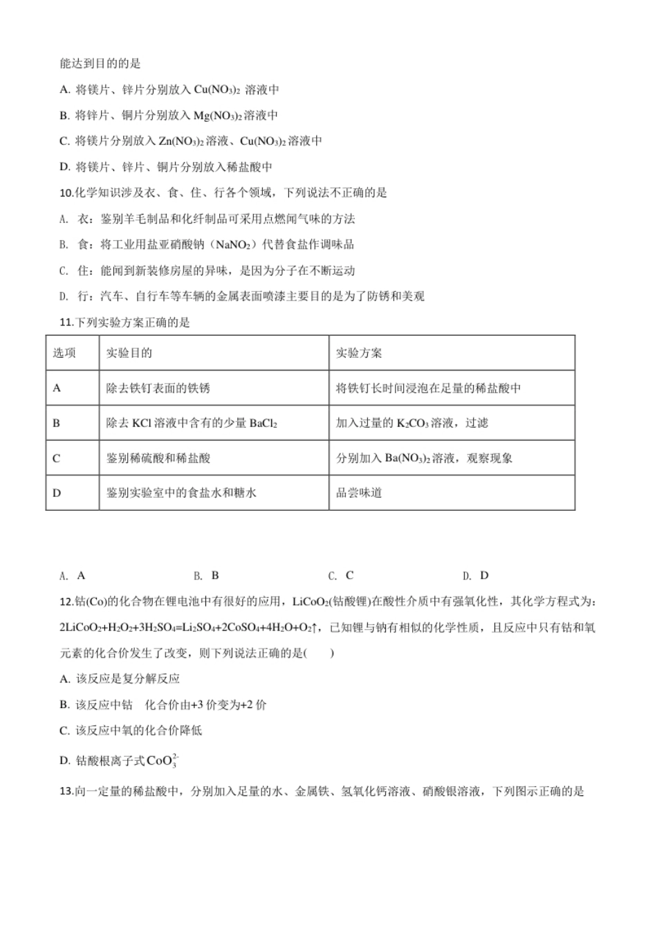 精品解析：四川省乐山市2020年中考化学试题（原卷版）.pdf_第3页