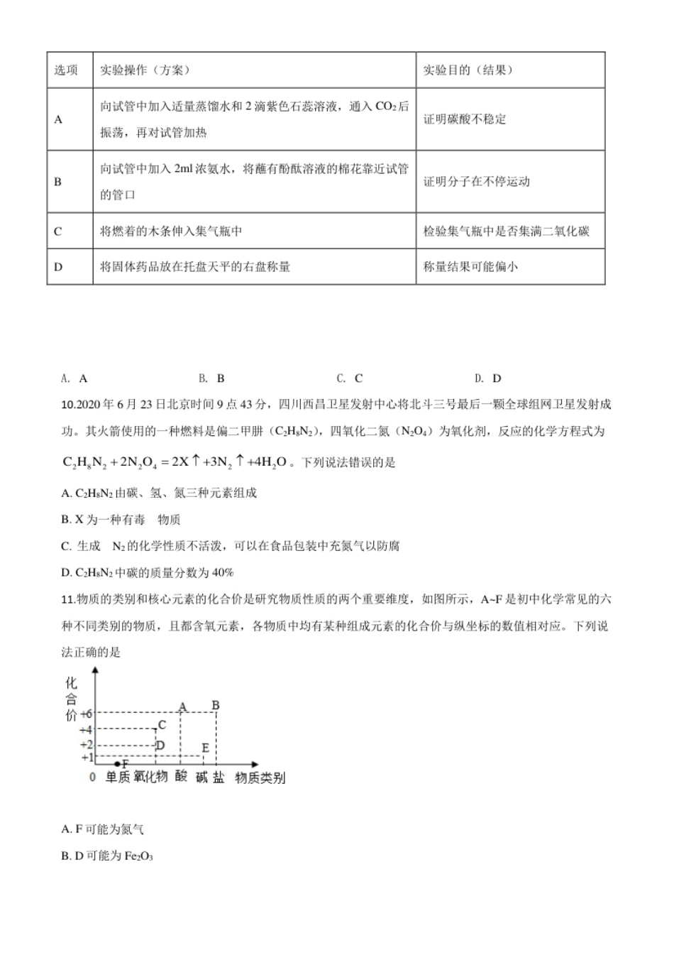 精品解析：四川省广安市2020年中考化学试题（原卷版）.pdf_第3页