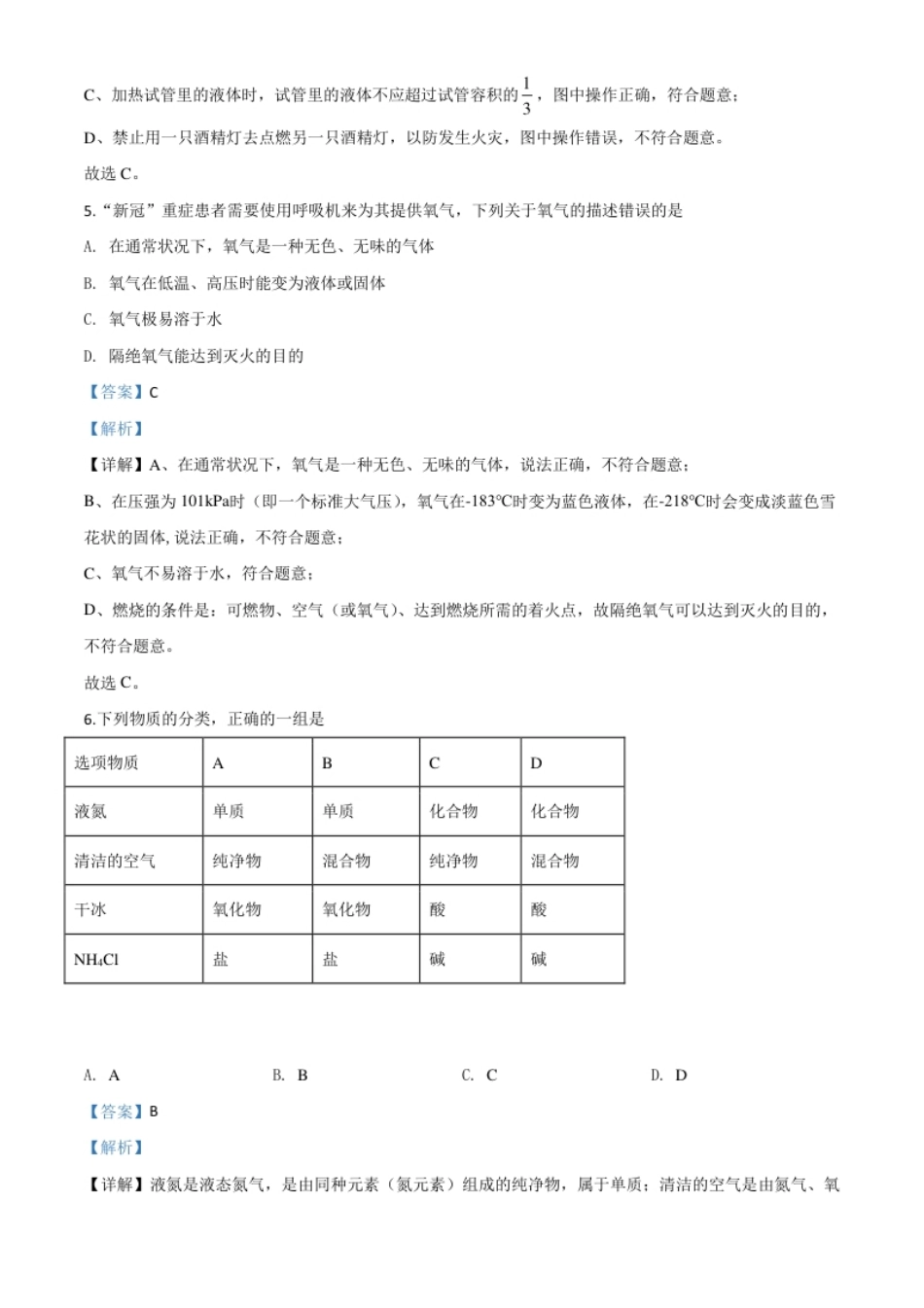 精品解析：四川省广安市2020年中考化学试题（解析版）.pdf_第3页