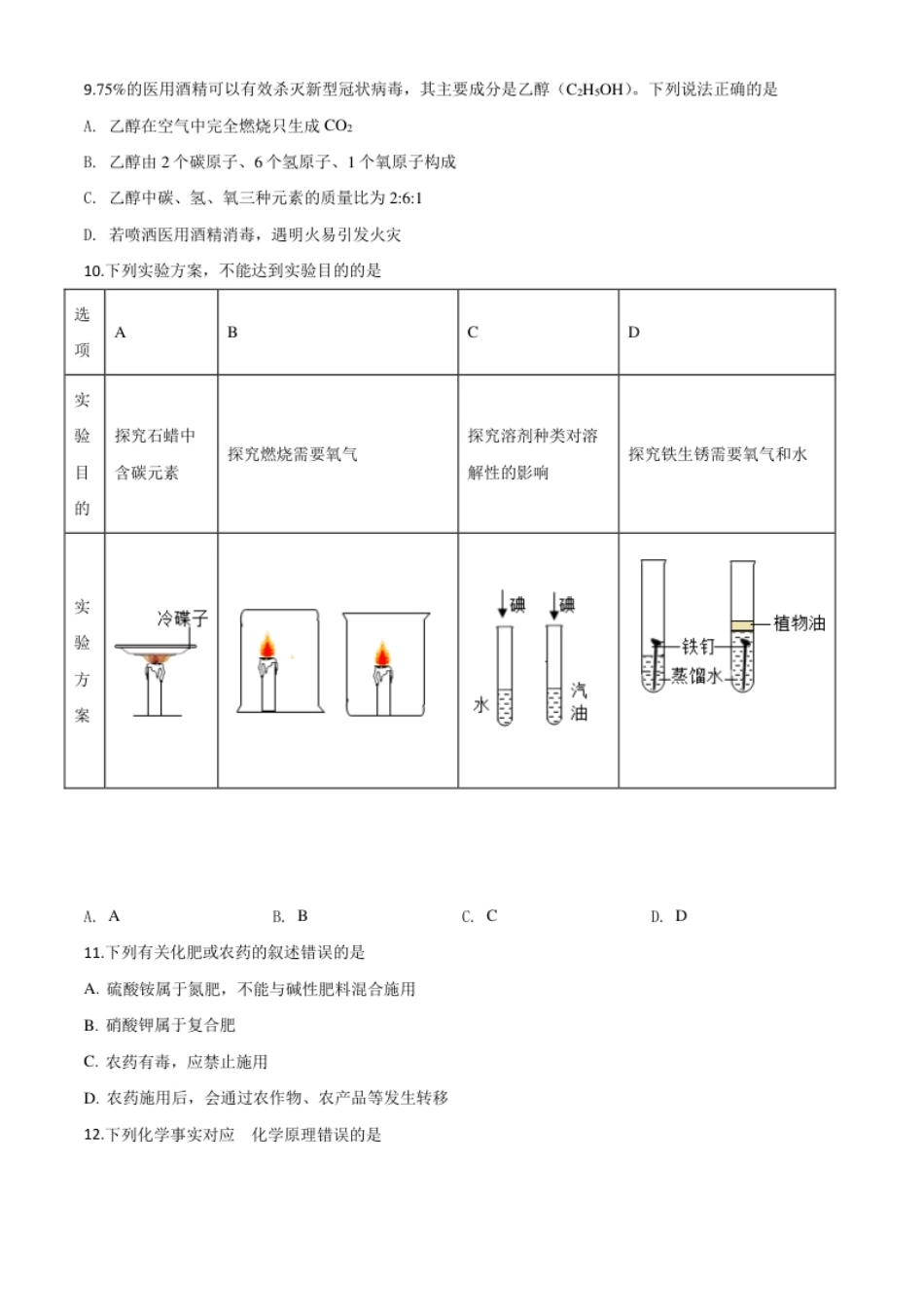 精品解析：四川省甘孜州2020年中考化学试题（原卷版）.pdf_第3页